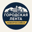 Канал Городская Лента | Новороссийск в MAX