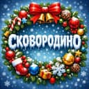 Канал МБУ "Город Сковородино" в MAX