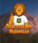 Канал Подслушано Ишимбай в MAX