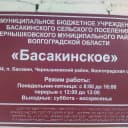 Канал МБУ Басакинское в MAX