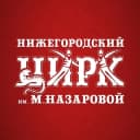 Канал Нижегородский государственный цирк в MAX