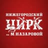 MAX-канал Нижегородский государственный цирк