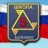 MAX-канал МБОУ "Балезинская средняя школа №5"