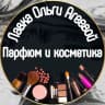 MAX-канал Парфюм Лавка Ольги Агеевой