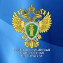 Канал Восточно-Сибирская транспортная прокуратура в MAX