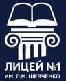 MAX-канал МОАУ «Лицей № 1 им. Л.М. Шевченко». Новости. События. Объявления.