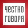 MAX-канал Честно говоря. Новости Уфы и Башкирии