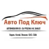 MAX-канал Авто Под Ключ
