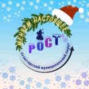 Канал МАУ "Центр молодежных инициатив РОСТ" в MAX