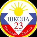 Канал МБУ "Школа №23" города Тольятти в MAX