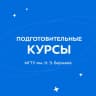 MAX-канал Подготовительные курсы МГТУ им. Н.Э. Баумана