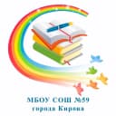 Канал МБОУ СОШ 59 г.Кирова в MAX