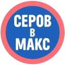 Канал ⚡️ Новости Серова в МАХ в MAX