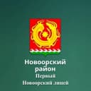 Канал Первый Новоорский лицей в MAX