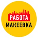 Канал Работа в Макеевке ДНР в MAX