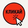 MAX-канал Кликай - тренды