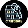 MAX-канал Ключи от квартиры | Как купить квартиру в Ставрополе — Новостройки Ставрополь