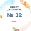 Канал МБДОУ "Детский сад № 32" в MAX
