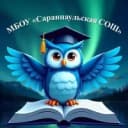 Канал МБОУ «Саранпаульская СОШ» в MAX