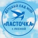 Канал Детский сад №20 "Ласточка" в MAX