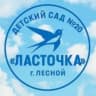 MAX-канал Детский сад №20 "Ласточка"