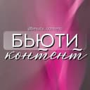 Канал БЬЮТИ КОНТЕНТ • СТОРИС • СТИКЕРЫ в MAX