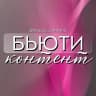 MAX-канал БЬЮТИ КОНТЕНТ • СТОРИС • СТИКЕРЫ