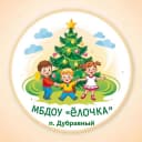 Канал МБДОУ Д/с "Ёлочка" П.Дубравного в MAX