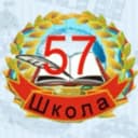 Канал МБОУ-СОШ № 57 в MAX