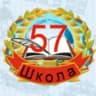 MAX-канал МБОУ-СОШ № 57
