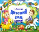 Канал Детский сад 12 г. Липецка в MAX