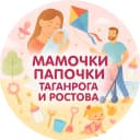 Канал Мамочки Папочки Таганрога и Ростова в MAX