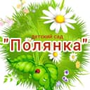 Канал Детский сад "Полянка" (г. Пенза) в MAX