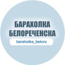 Канал Белореченск | объявления | вакансии | барахолка в MAX