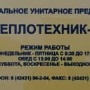 Канал МУП " Теплотехник-1" в MAX