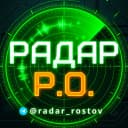 Канал ⚡️ РАДАР Р.О | Тревоги Новости Ростовская область в MAX
