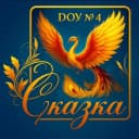 Канал ДОУ № 4 «Сказка» город Заозерск Мурманской области в MAX