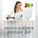 Канал РАБОТА ДОНЕЦК | УСЛУГИ ДНР в MAX