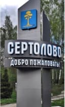 Канал Администрация Сертолово в MAX