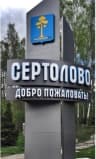 MAX-канал Администрация Сертолово