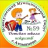 MAX-канал МБУ ДО ДШИ N 59