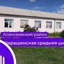 Канал МБОУ Шарашенская СШ в MAX