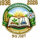 Канал МКОУ Госселекционная средняя школа в MAX