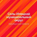 Канал Администрация Соль-Илецкого МО в MAX
