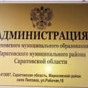 Канал Администрация Липовского муниципального образования в MAX