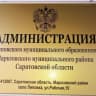 MAX-канал Администрация Липовского муниципального образования