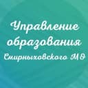 Канал Управление образования Смирныховского МО в MAX