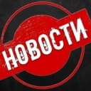 Канал НОВОСТИ в MAX