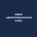 Канал МБОУ "Дорогощанская СОШ" в MAX
