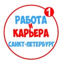 Канал Работа в СПБ Санкт-Петербурге в MAX